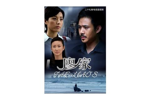 廖家|廖家 (2007)